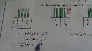 السنة الاولى ابتدائى حل اختبار في الرياضيات النمودج 2 الفصل الثانى الجيل الثانى [upl. by Frum555]