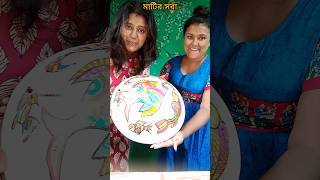 ইতু পুজোর সরাtrendingminivlog shorts youtubeshorts jolsanchiviral [upl. by Ervine]