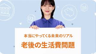 国民年金基金〜老後の生活費問題〜 国民年金基金 のん [upl. by Egidio]