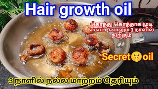 🔥மூன்றே நாளில் முடி கொட்டுவது நிற்கும்Faster hair growth and stop hair fall onion hair oil hair [upl. by Ulrike]