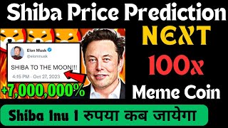 Shiba Coin Price Prediction  Shiba Coin News Today  Shiba Inu 1 रुपया कब जायेगा [upl. by Silloc]