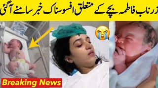 Zarnab Fatima Baby News  Zarnab Fatima in Hospital  Zarnab Fatima Baby [upl. by Mcadams]