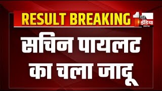 🔴Rajasthan Result LIVE राजस्थान में चला Sachin Pilot का जादू Ashok Gehlot के बेटे Vaibhav हारे [upl. by Anirahc730]