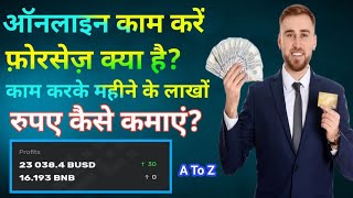 how to work in Forsageio  forsageio क्या है और forsage से लाखों कैसे कमाएं 💚 [upl. by Ielarol]