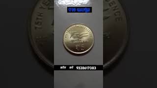 sell rare currency in biggest numismatic exhibition or old coins and note show 2024 [upl. by Nnael]