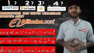 How To Find Best Supplier On Alibabacom Like A pro In Urdu  Alibaba Importer In Pakitsan [upl. by Ahsyia201]