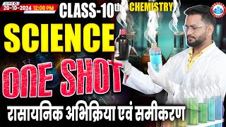 Class 10 Chemistry रासायनिक अभिक्रिया एवं समीकरण  One Shot Video  10th Chemistry By Bunty Sir [upl. by Mcgruter]