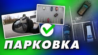 Парковка задним ходом парковка по линиям парковка под 45 градусов Часть 1 [upl. by Suoiradal]