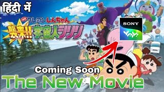 Shinchan New Movie  Shinchan Invasion Alien Shiriri In Hindi Dubbed  Upcoming Movie Release [upl. by Binky999]