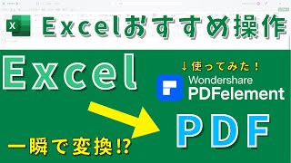 【2024年最新】PDFファイルからエクセルに変換する便利な方法3選 [upl. by Tessa838]