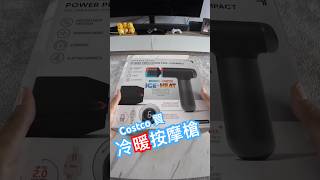 Power Percussion Pro Compact HotCold Deep Tissue Massage Gun costco massagegun uk 冷暖按摩槍 [upl. by Lizabeth]