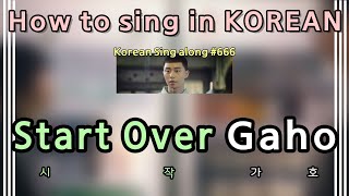 Sing along Korean Start Over 시작 – Gaho 가호 tutorialeasy lyricspronounceromhan [upl. by Rugen]