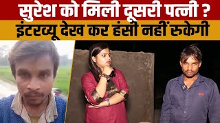 Meri Aurat Kahin Kho gai hai कहने वाले Suresh Kumar का Interview देखकर अपनी हंसी नहीं रोक पाएंगे [upl. by Nichola]