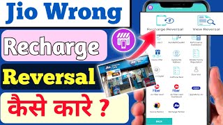 Jio Wrong Recharge Reversal कैसे कारे  How To Refund Jio Wrong Recharge  Reatiler Nayan [upl. by Aical508]