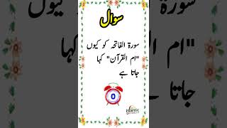 Islamic Quiz in Urdu Test Your Knowledge in Just 60 Seconds 🕌 SHORTS [upl. by Ydnes]