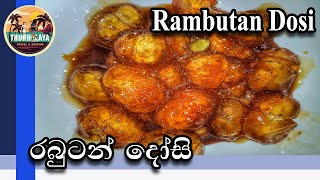 Rambutan Dosi  Rambutan  Dosi Recipe by ThUnHeLaYa with English Subtitle  රඹුටන් දෝසි දෝසි [upl. by Bannon649]