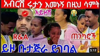 ፍቅር ብቻ አበረወነየሚመለሠተ አጠቢቀለነ❤❤ [upl. by Nosimaj]