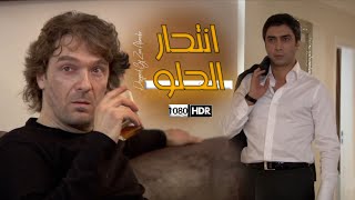 FULLHD مراد علمدار يضرب الحلو مدبلج [upl. by Giesser121]