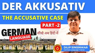 Der Akkusativ Part 2  The accusative case in German Language  Learn German with Dilip Sinsinwar [upl. by Orlene]