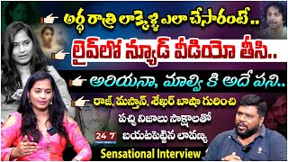 లైవ్ లో న్యూడ్ వీడియో తీసి  Raj Tarun Lover Lavanya SENSATIONAL INTERVIEW  Shekar Basha  Mastan [upl. by Laiceps]