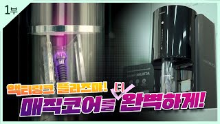 매직코어S 와 플라즈마가 만난다면 1부 [upl. by Garibold]