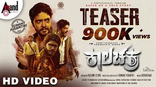 Kaalachakra  Teaser  Vasishta N Simha  Raksha  Gurukiran  Sumant Kranthi  Rashmi Films [upl. by Ennayoj]