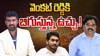 3 సెల్ ఫోన్లు ధ్వంసం  ACB Investigation to AP Mines Ex Director VG Venkat Reddy  Aadhan [upl. by Eanil]