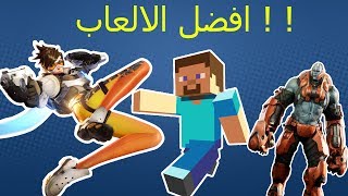 افضل عشر العاب مجانية تقدر تلعبها على البلايستيشن فور  Top Free Games on PS4 [upl. by Gilbye]