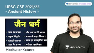 Jainism for UPSC CSE 202223 By Madhukar Kotawe Sir [upl. by Lizette285]