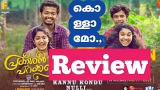 Prakashan Parakkatte Malyalam Movie Review  Prakashan Parakkatte Movie Public Review [upl. by Anilehs]