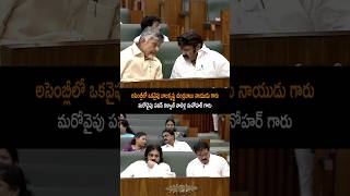 ఒకపక్క సీఎం మరోపక్క డిప్యూటీ సీఎం చూడ్డానికి చాలా బాగుంది కదా pawankalyan chandrababu shorts [upl. by Ydissac]