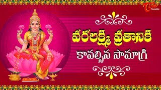 List Of Items For Varalakshmi Vratam  Varalakshmi Pooja Procedure 2023  BhakthiOne [upl. by Otsugua]