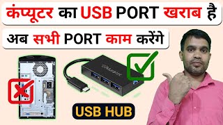 How to fix USB port in CPU  USB Port In CPU Not Working Fix It [upl. by Nuyh]