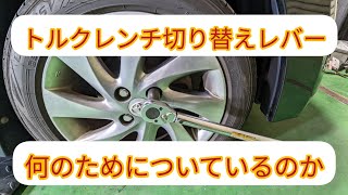 【緊急時に緩める為の機能】トルクレンチに切り替えレバーが付いている理由。 [upl. by Drofnas]