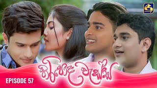 HIRIPODA WESSA  EPISODE 57  හිරිපොද වැස්ස  04th December 2024 [upl. by Nainatrad630]