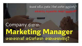 How to become a Marketing Manager  2024 [upl. by Dory]