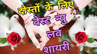 Best Shayari For Friendship  Shayari For Friends [upl. by Ahsenek]