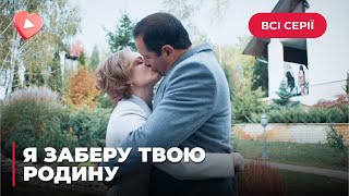 🔥Я ЗАБЕРУ ТВОЮ РОДИНУ ХОТІЛА ПОКІНЧИТИ ЖИТТЯ САМОГУБСТВОМ АЛЕ ЗАКОХАЛАСЬ В РЯТІВНИКА ВСІ СЕРІЇ [upl. by Harwin]