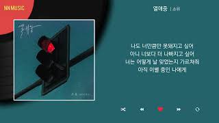 소유  열애중  Kpop  Lyrics  가사 [upl. by Walcoff36]