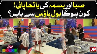 Saba And Bisma Fight  BOL Champions  Aamir Liaquat Show  BOL House Epiosde 16 Best Scene [upl. by Edualc120]