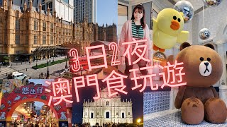 【3日2夜澳門遊】搭金巴經港珠澳大橋到澳門  交通攻略🚌🚉 澳門美食😋葡國菜、泰國菜、豬扒包  入住葡京人酒🏨 人潮逼爆管也街😵 [upl. by Weeks]