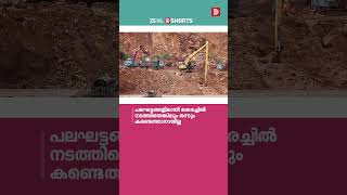 70 ദിവസത്തിലേറെ നീണ്ട അന്വേഷണം ഒടുവില്‍ ക്യാബിനുള്ളിൽ മൃതദേഹം കണ്ടെത്തി  Arjun  Shirur Landslide [upl. by Mell]