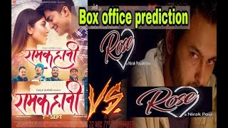 New Nepali movie  Ramkahani amp Rose  Box office prediction 2018 [upl. by Amorete326]