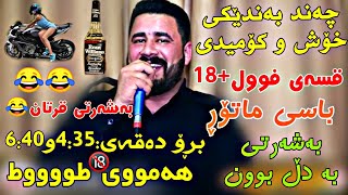 Barzan Ja3far 2019 بەرزان جەعفەر چەند بەندێکی خۆش و کۆمیدی [upl. by Dam130]