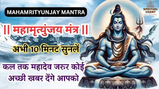 महामृत्युंजय मंत्र 108 बार । Mahamrityunjay Mantra 108 times CHANTING  MOST POWERFUL SHIVA MANTRA [upl. by Amliw]