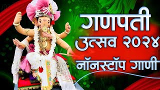 नवीन गणपती नॉनस्टॉप गाणी 2024  Ganpati Bappa Nonstop Dj Song  Ganpati Dj Song  Marathi Dj Trance [upl. by Elana]