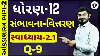 std 12 stat part 2 ch 2 swadhyay 21 q9 sambhavna vitran  std 12 aakda shastra part 2 ch 2 21 Q9 [upl. by Ilrahc]