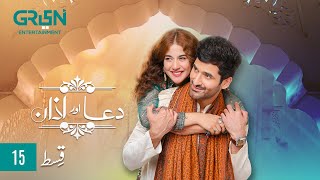 Dua Aur Azan Episode 15 l Mirza Zain Baig l Areej Mohyudin l Arez Ahmed  ENG CC  Green TV [upl. by Artemahs861]