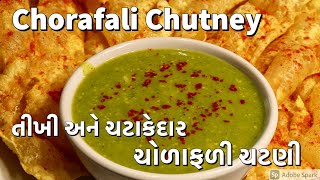 Chorafali Chutney  તીખી અને ચટાકેદાર ચોળાફળી ની ચટણી  મનોહર ચોળાફળી જેવી ચટણી  चोराफली चटनी [upl. by Calandria769]