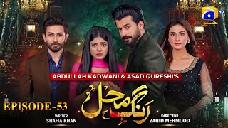 Rang Mahal Episode 53  Humayun Ashraf  Sehar Khan  Ali Ansari  HAR PAL GEO [upl. by Byrd]